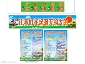 幼儿园课程表