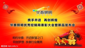 华泰会议用背景喷绘