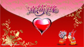 结婚邀请函