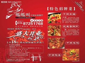 开业单页