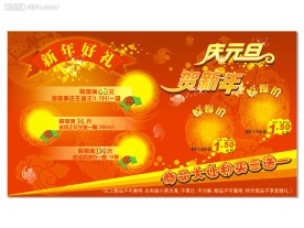 商场宣传单POP