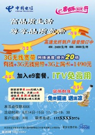 中国电信宣传单页