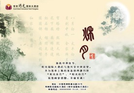 中秋节海报
