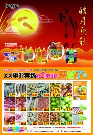 迎中秋DM传单正面