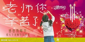 教师节海报2