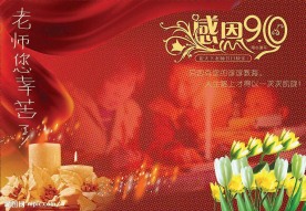 教师节海报