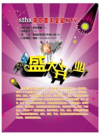 KTV开业盛典