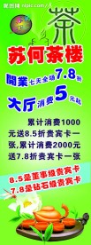 苏何茶楼海报