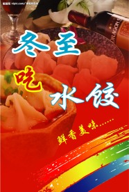 水饺背景