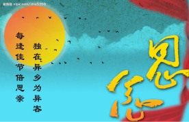思念中秋节主题