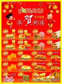 恭贺新喜