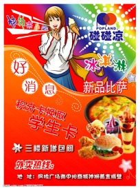 新品比萨