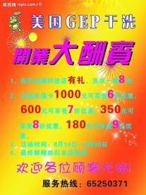 开业大酬宾