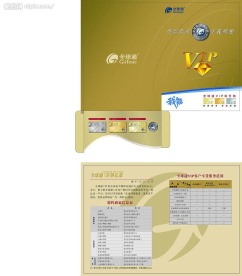 全球通VIP卡套