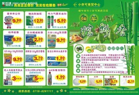 端午节宣传单