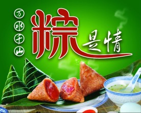 端午粽飘香