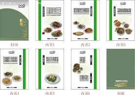 菜谱(翠碧轩)