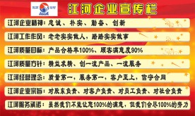 江河企业宣传栏
