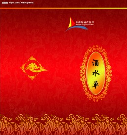 喜庆酒水单封面