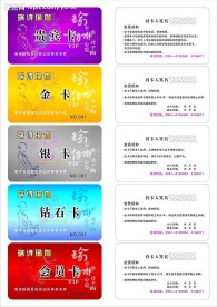 会员卡