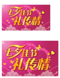 七夕情人节