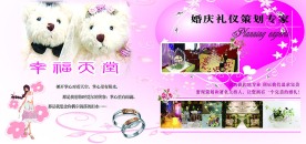 婚庆礼仪宣传单页