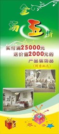 X展架绿色礼盒家具五折
