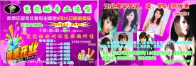 美发传单