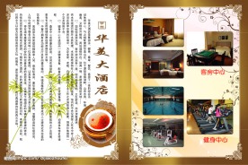 酒店封面