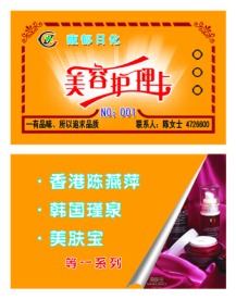 美容护理卡