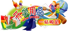 开学吊牌