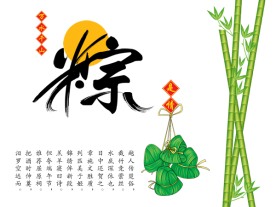 万水千山“粽”是情