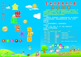 幼儿园DM宣传单