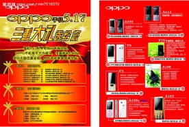 OPPO手机DM宣传单