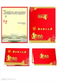 浙江理工大学邀请函