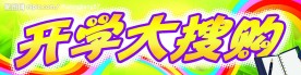 开学吊牌