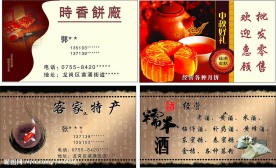 中秋名片