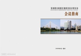 会议指南封面