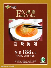 春满园父亲节海报