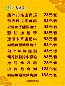 春满园特价菜式价格促销推荐