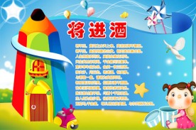 幼儿园小学可爱宣传展板背景广告