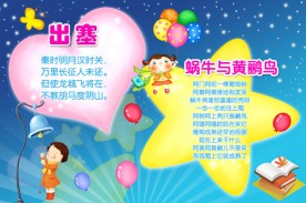 幼儿园小学可爱宣传展板背景广告
