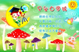 幼儿园小学可爱宣传展板背景广告