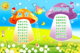 幼儿园小学可爱宣传展板背景广告