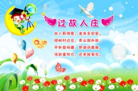 幼儿园小学可爱宣传展板背景广告
