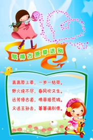幼儿园小学可爱宣传展板背景广告