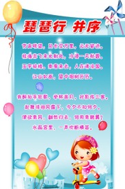 幼儿园小学可爱宣传展板背景广告