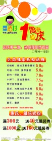 童话村 周年庆 X展架