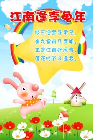 幼儿园小学可爱宣传展板背景广告