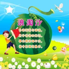 幼儿园小学可爱宣传展板背景广告